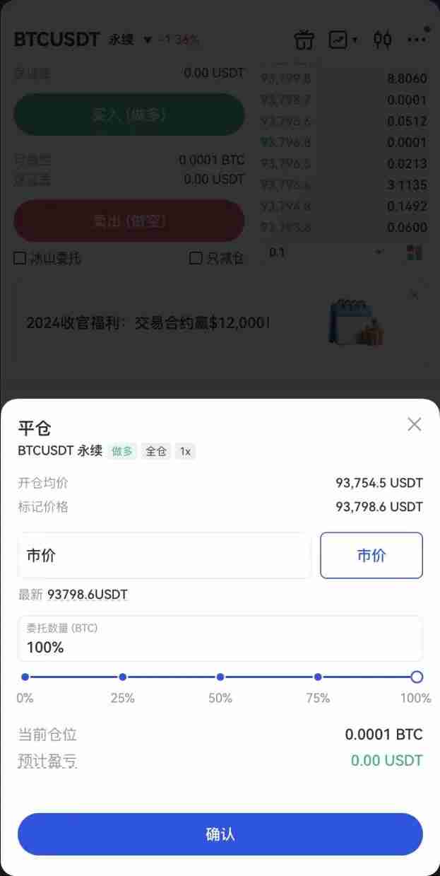 合约如何开启双向持仓?Gate.io APP合约双向持仓开启/设置操作教程